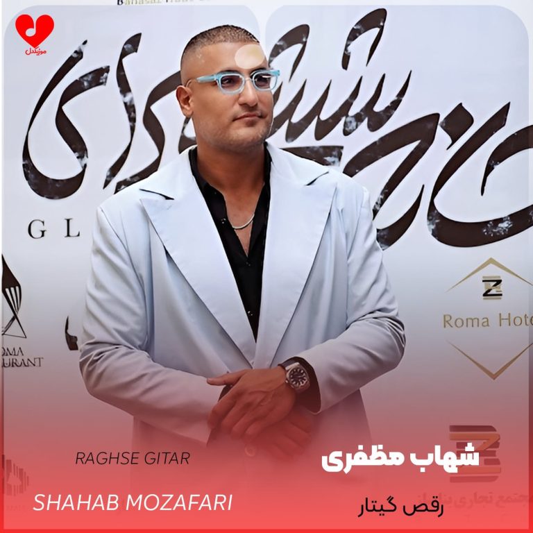 رقص گیتار cover